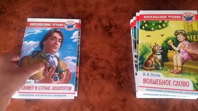 Новинки из серии "Внеклассное чтение"! 144х220 мм смотреть онлайн