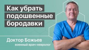 ПОДОШВЕННЫЕ БОРОДАВКИ | КАК ИЗБАВИТЬСЯ | ЛЕЧЕНИЕ БОРОДАВОК | ШКОЛА ЗДОРОВЬЯ доктора Божьева