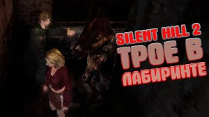 Silent Hill 2 | HARD | Ужасы госпиталя Брукхэвен