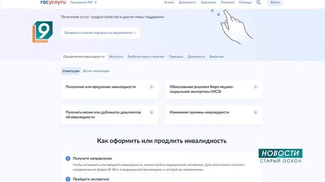На Госуслугах запустили раздел для людей с инвалидностью