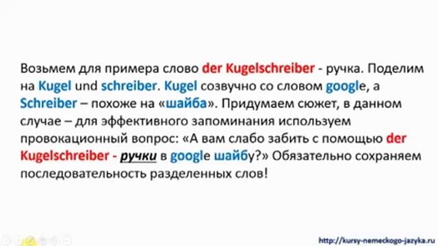 Как запомнить длинные немецкие слова с помощью мнемотехники смотреть онлайн