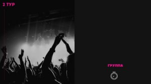 "верните мой 2007" музыкальный квиз угадай мелодию #2 альтернатива 2000х