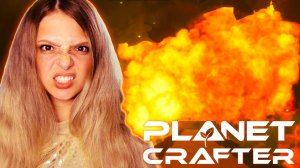 Я НЕГОДУЮ!!! ФИНАЛ ▶ THE PLANET CRAFTER #44