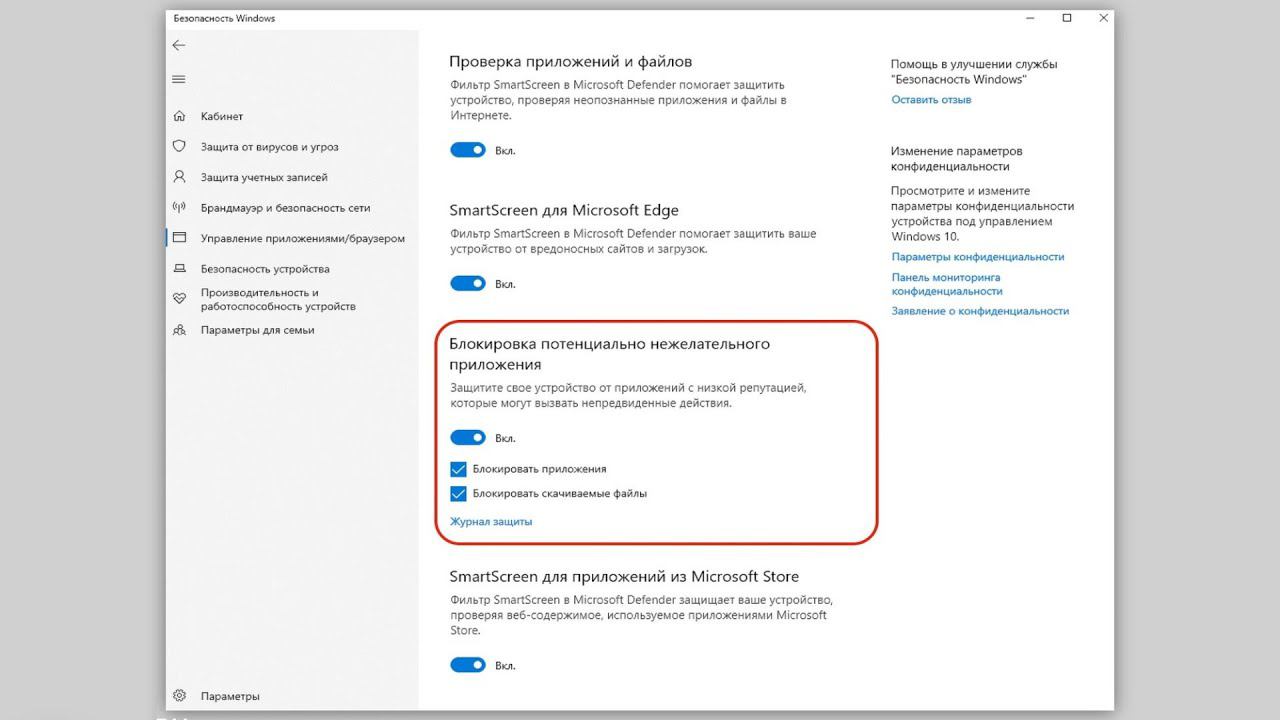 Microsoft в Windows 10 начнёт автоматически блокировать потенциально опасные приложения