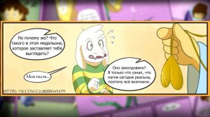 Азриель обманул Чару| Жуткая правда|Часть 3| Озвучка комиксов Андертейл|Wolfeks