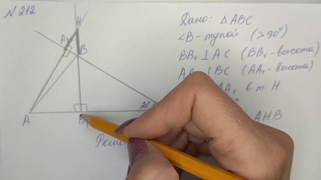 Геометрия | 7 класс | Атанасян Л.С. | Номер 212 | Подробный разбор смотреть онлайн
