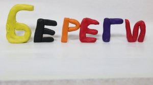 Береги природу - социальная реклама