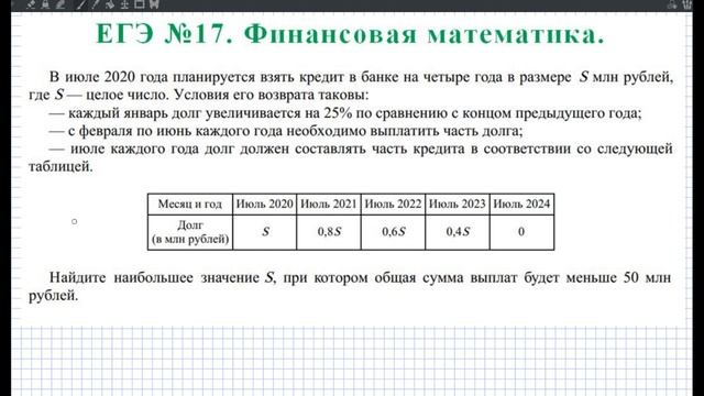 ЕГЭ № 17. Финансовая математика. Введение. смотреть онлайн