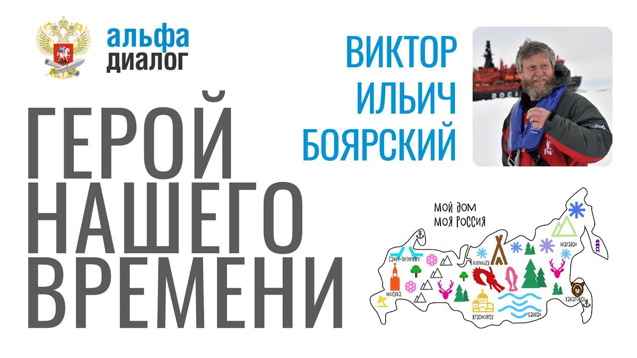 Герой нашего времени: Виктор Ильич Боярский смотреть онлайн