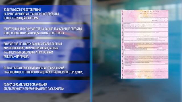 Безопасная эксплуатация автотранспортных средств