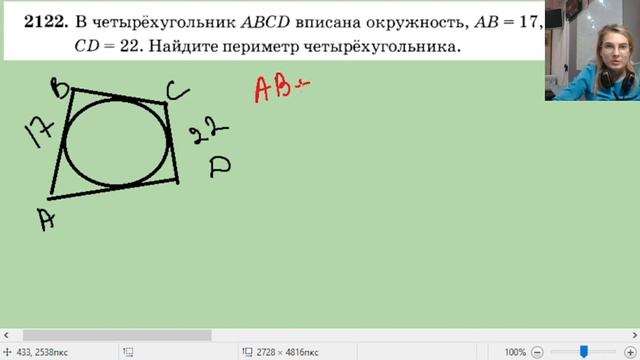 2122 в четырёхугольник ABCD вписана окружность AB равно 17 CD равно 22 смотреть онлайн