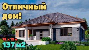 Проект красивого одноэтажного дома 137 м2.mov