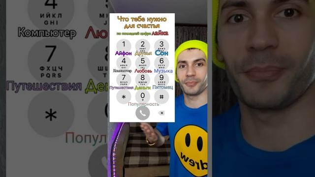 Что тебе нужно для счастья? ( по последней цифре, лайка )