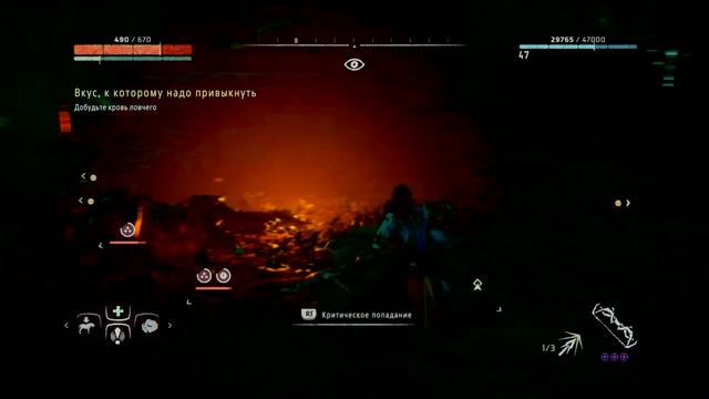 Horizon Zero Dawn (31) Вкус к которому надо привыкнуть. смотреть онлайн