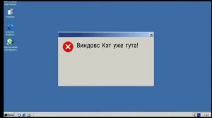 Смешные ошибки виндовс 14# (Виндовс 1.0,7,2000)