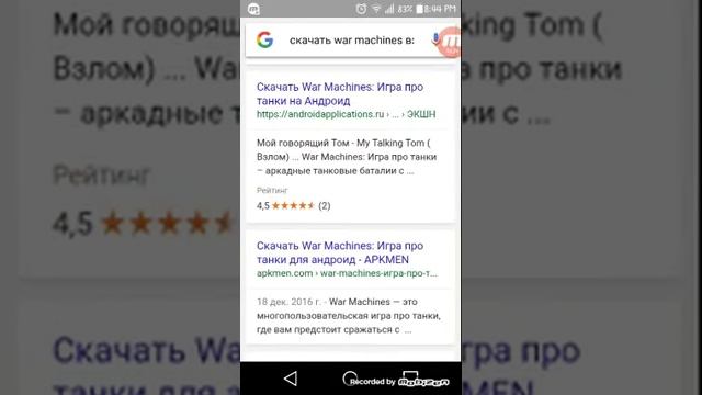 Не получился взломать игру War Machines смотреть онлайн