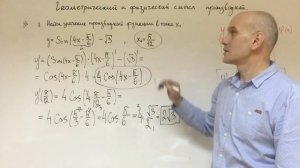 Геометрический и физический смысл производной