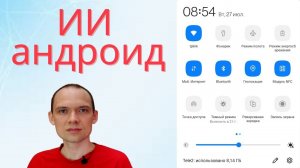 Искусственный интеллект в функциях телефона на Android