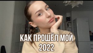 ЧТО СО МНОЙ ПРОИСХОДИЛО? Почему я пропадала?