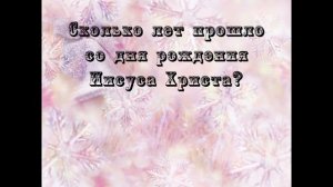 Рождество Христово. История праздника.. Викторина