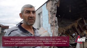 Обрушился дом жителя Ниноцминды