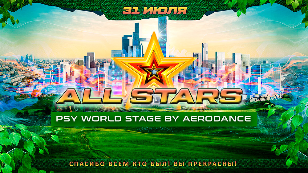 All the world is a stage. Psy World Tour. Aerodance Corporation.