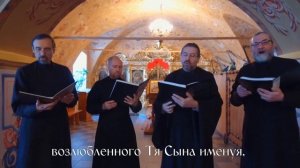 Во Иордане крещающуся Тебе, Господи