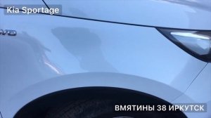 Kia Sportage ремонт вмятины без покраски до/после