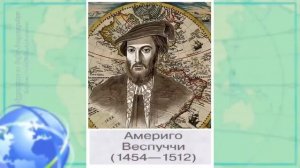 География 7 кл Кopинская §33 Географическое положение Южной Америки. История открытия и исследовани