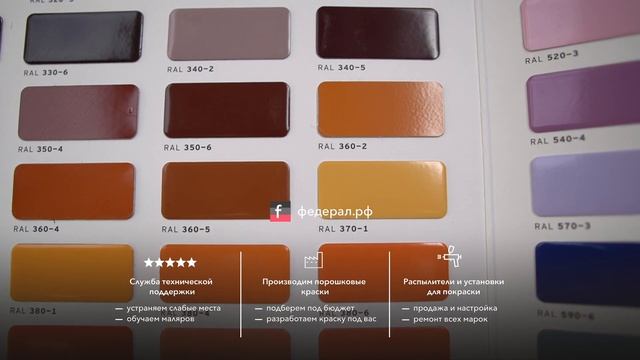 Порошковая краска по каталогу Pantone (Пантон). Дизайнерские оттенки. смотреть онлайн