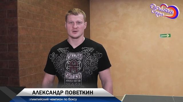 Видеообращение Александра Поветкина от чистого сердца смотреть онлайн