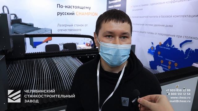 Установка лазерной резки CHAMPION на выставке "Металлообработка. Сварка. Урал-2022" в Екатеринбурге