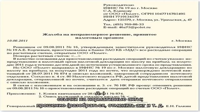 Жалоба на налоговую инспекцию — куда писать