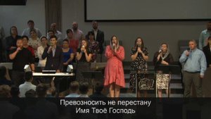 Мой Господь, Ты моё дыханье | Группа