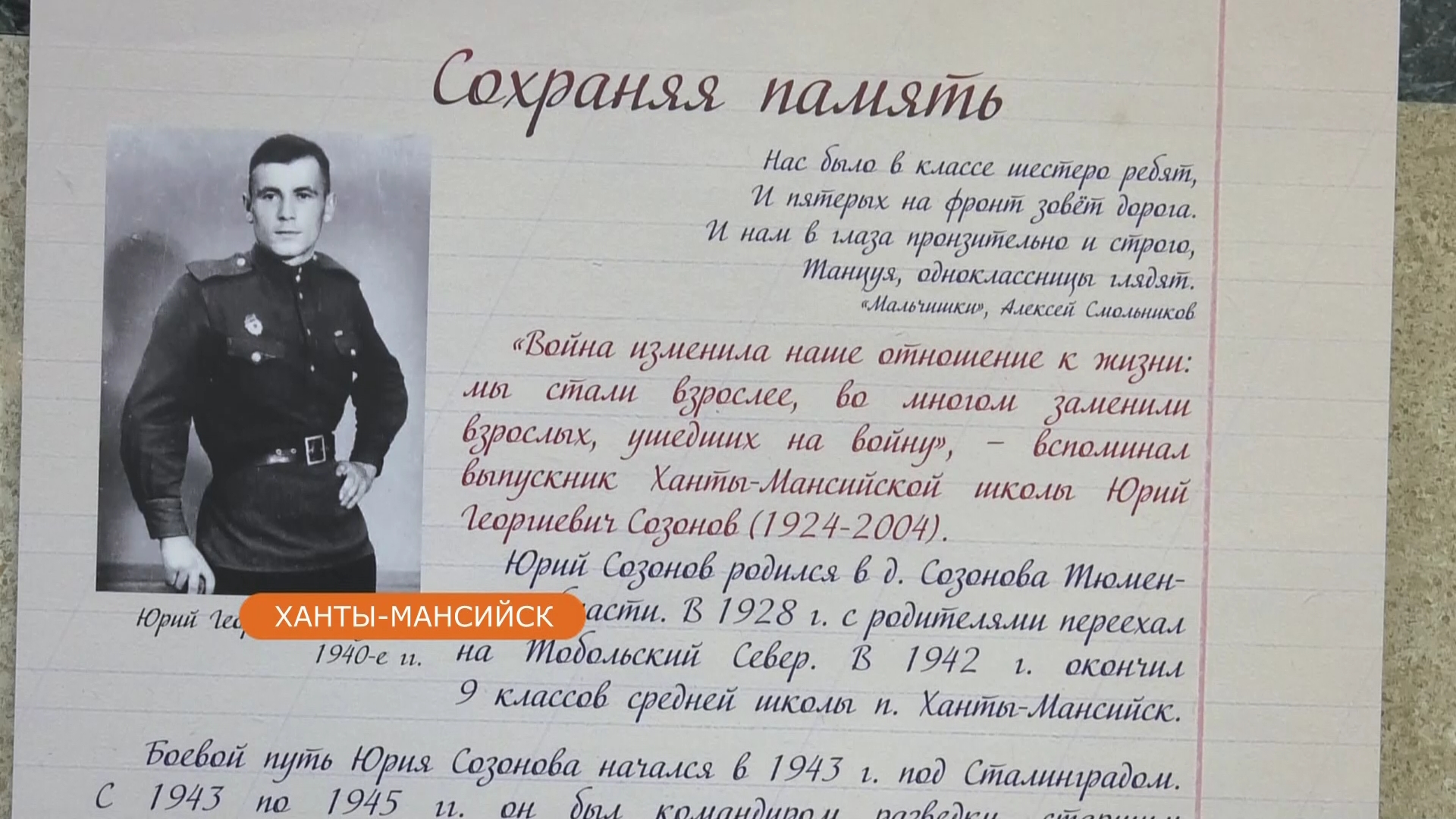 Музей природы и человека Ханты-Мансийска пригласил на выставку «Уроки жизни»