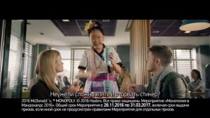 Макдоналдс: Монополия началась! (2016)