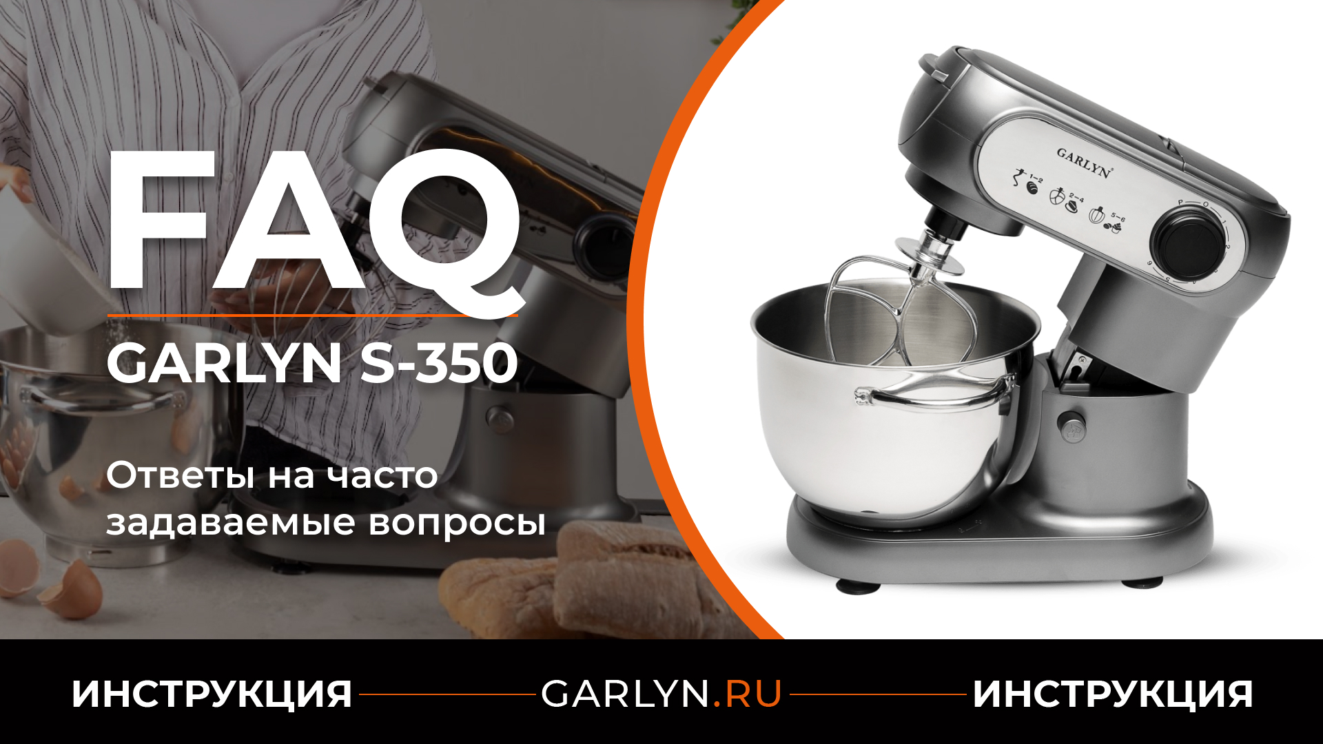 Garlyn j. Garlyn s-500 насадки. Планетарный миксер Garlyn s-350. Garlyn s-350, 1200 Вт. Техника Garlyn.