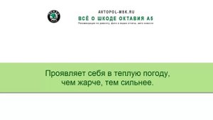 ☺ Глючит переднее окно пассажира Skoda Octavia A5 FL