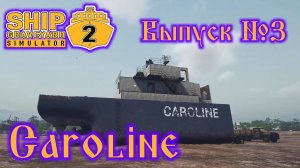 Ship Graveyard Simulator 2 №3 Caroline