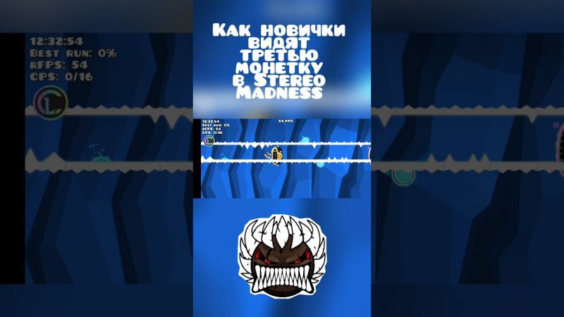 КАК НОВИЧКИ ВИДЯТ ПОСЛЕДНЮЮ МОНЕТКУ В STEREO MADNESS В Stereo Madness | КРУТЫШ Ps4