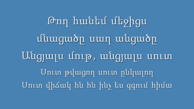 Edgar (Mets Hayq) - Asa Derasan Lyrics смотреть онлайн