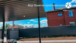 Красивый навесик в  стиле Хай-Тек компании  ...Мир Навесов... в Ростове на Дону.