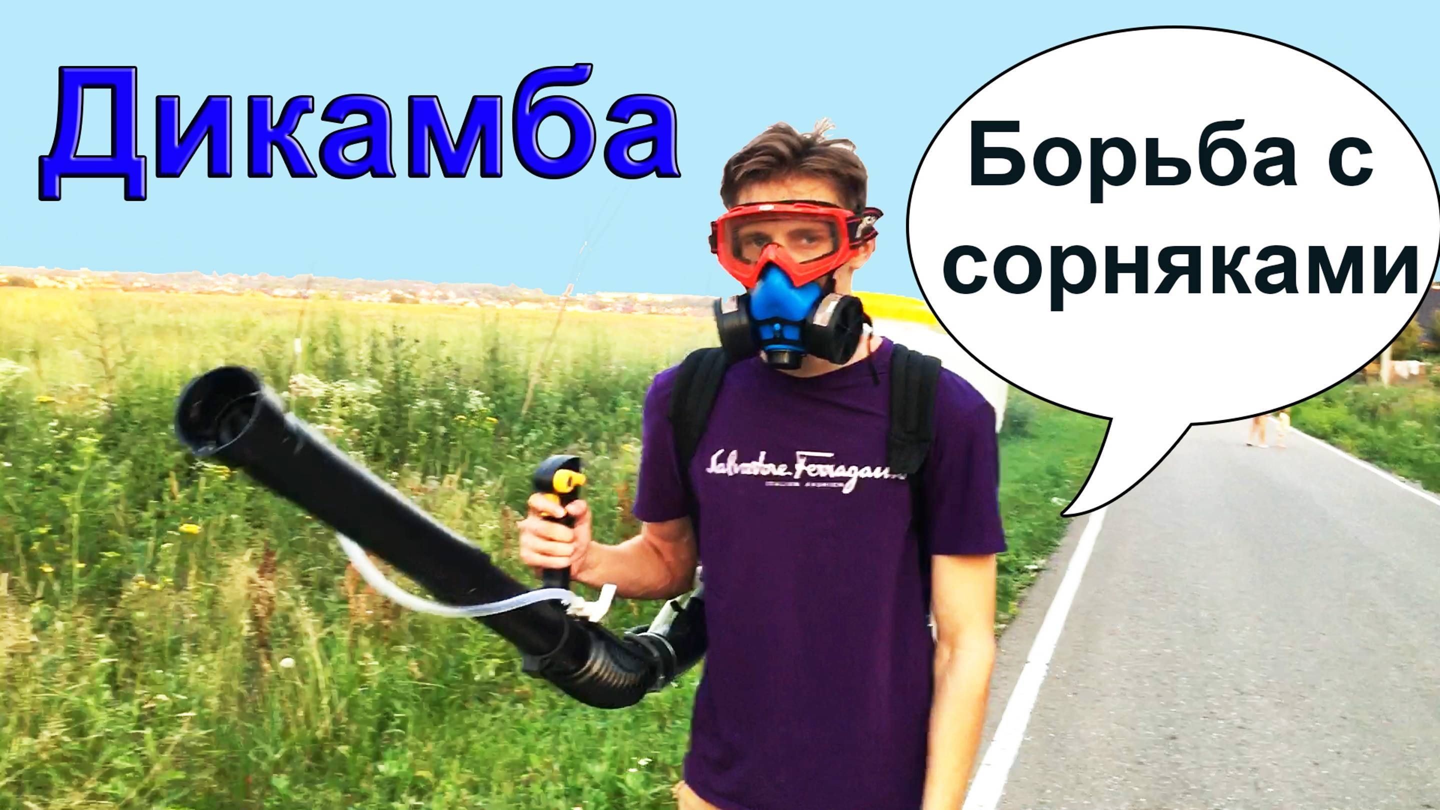 Гербициды по бурьяну перед посадкой чеснока