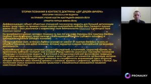 Скутин Антон Сергеевич - Субъект-объектные отношения с Природой в теории познания веданты