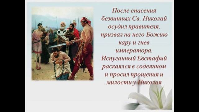 Православный видеочас «Пусть добро приходит в дом: Святой Николай Чудотворец» смотреть онлайн