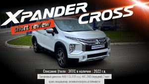 Xpander Cross от Mitsubishi: демо-обзор кроссвэна из нового поступления