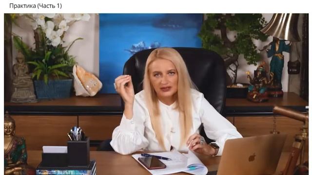 Практики от Татьяна Мараховская