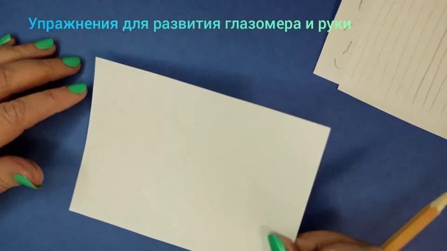 Упражнения для развития глазомера. Карандаш. смотреть онлайн