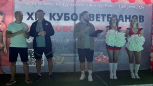 11.08.2024 XIX Кубок Ветеранов Спартака