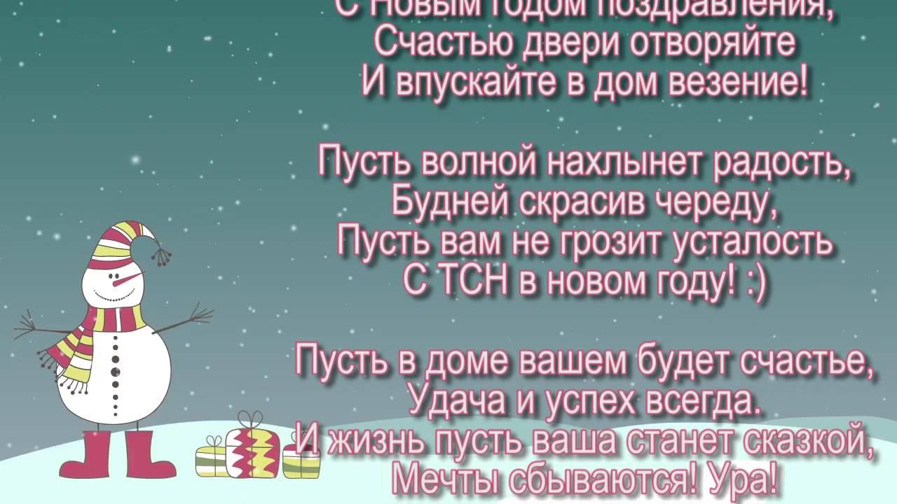 ТСН поздравляет всех с новым годом! смотреть онлайн